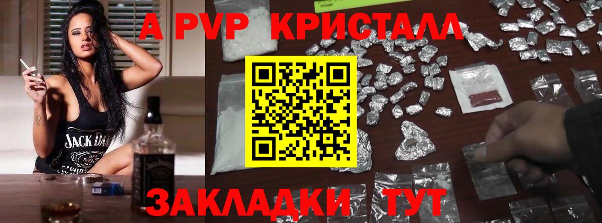 A-PVP Crystall Первоуральск
