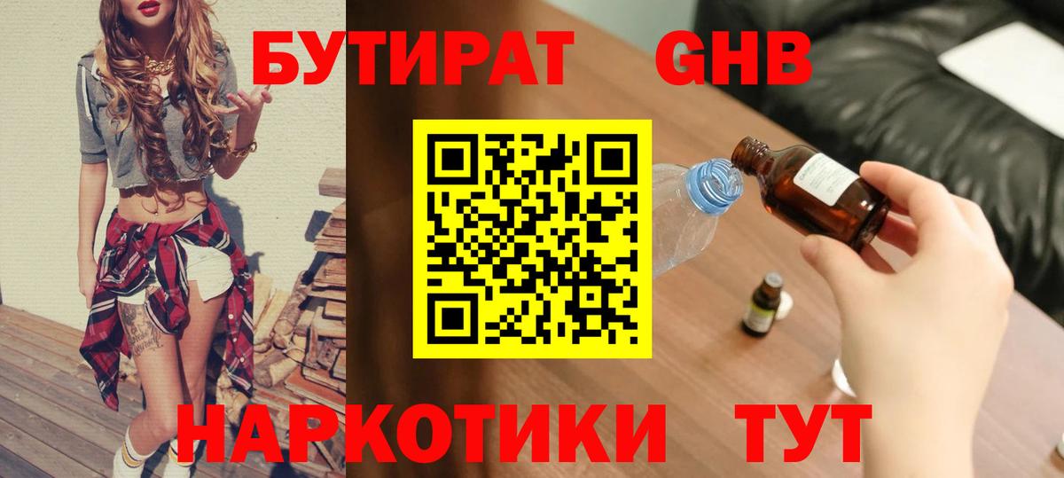 Первоуральск  БУТИРАТ жидкий экстази  Вход с VPN 