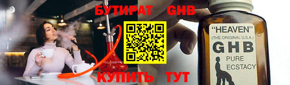 БУТИРАТ жидкий экстази Первоуральск