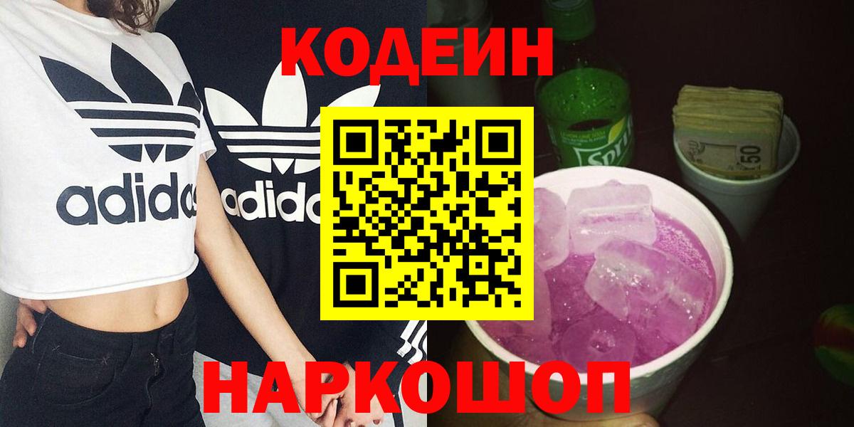 Кодеиновый сироп Lean Purple Drank Первоуральск