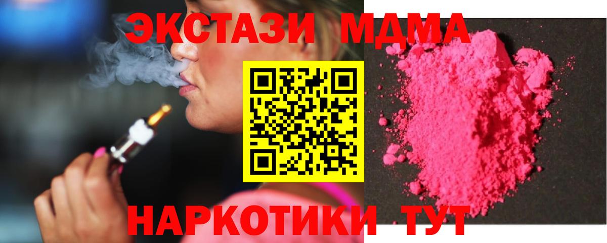 MDMA молли  Вход с VPN  МДМА  МДМА Molly  Первоуральск 