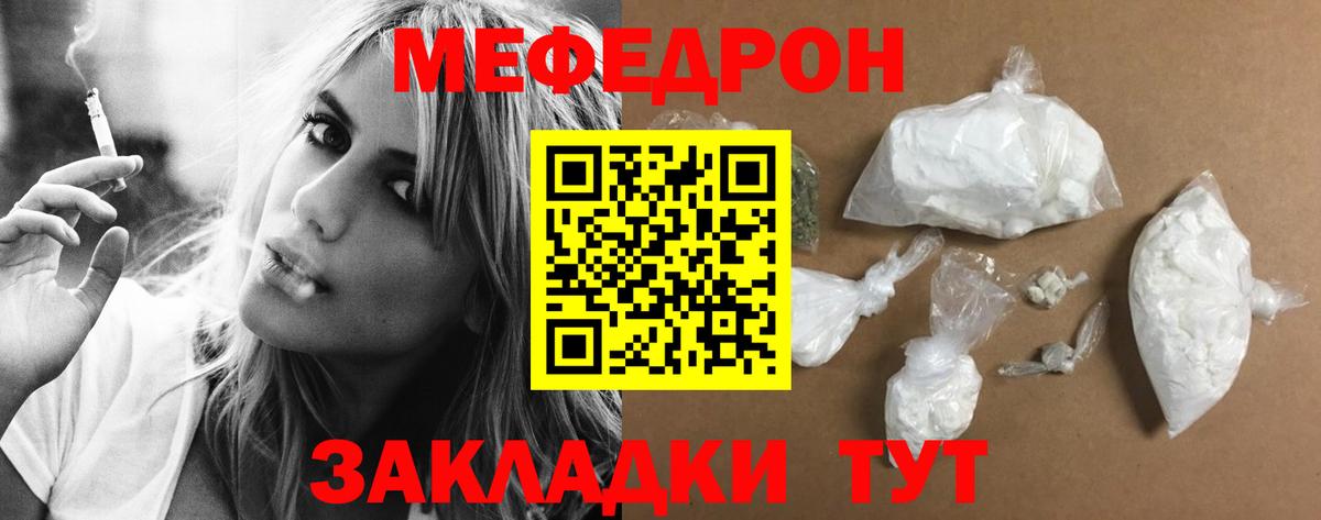 МЯУ-МЯУ мука  МЕФ  МЕФ 4 MMC  купить наркотики сайты  Вход с VPN  Первоуральск  Меф 