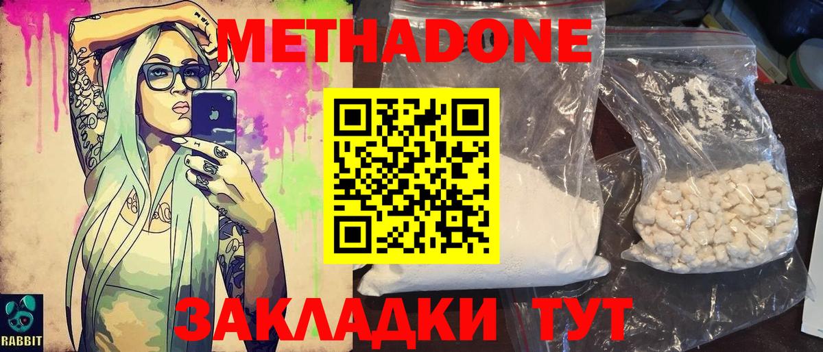 Метадон мёд  Вход с VPN  гидра как зайти  Первоуральск  Метадон methadone 