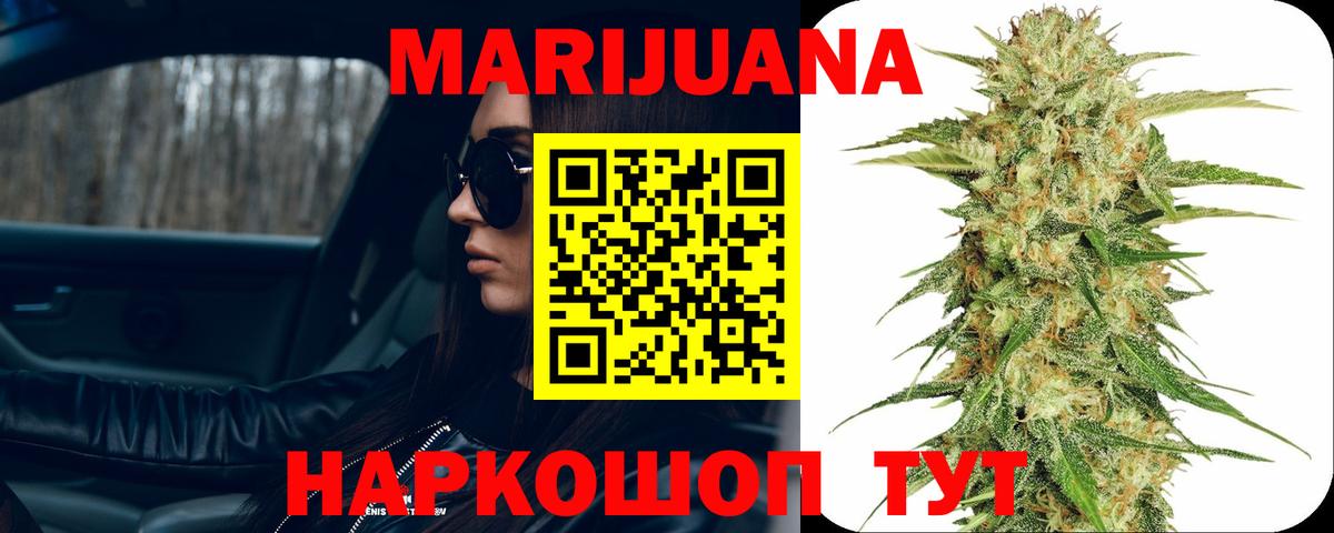 Первоуральск  МАРИХУАНА SATIVA & INDICA  Каннабис THC 21%  Вход с VPN  Шишки марихуана VHQ  Марихуана тримм 